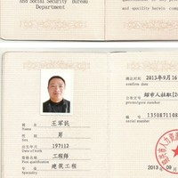 王军民