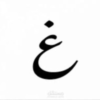 غدير الرفاعي