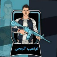 لواعيب الببجي