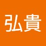 中原弘貴