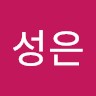 곽성은