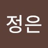 심정은
