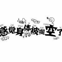 高佳男