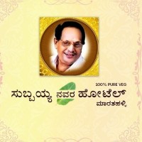 Subbayya Gari Hotel Marathahalli