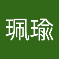 徐珮瑜