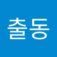 출동 Chuldong