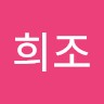 김희조