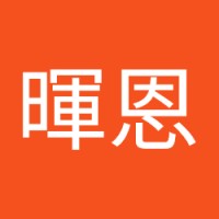 林暉恩