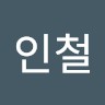 여인철