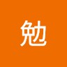 竹内勉
