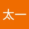 谷川太一