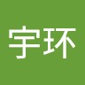 黄宇环