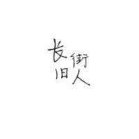 张亚楼