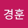 장경훈