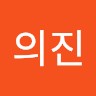 이의진