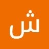 شموخ انسان