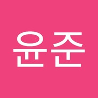 박윤준