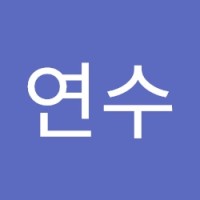 김연수