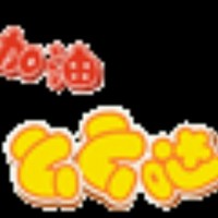 王荣珍