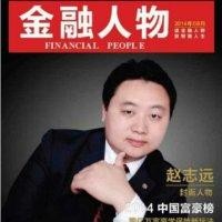 赵志远