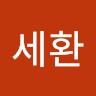 임세환