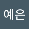 남예은