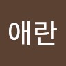 김애란