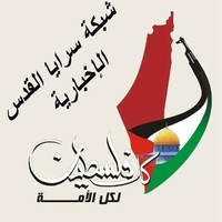 شبكة ســـــــــرايا القدس الإخباري