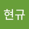 류현규