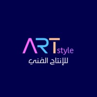 ارت ستايل للإنتاج الفني