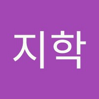 유지학