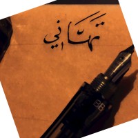 Tahani Alsalem
