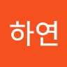 정하연
