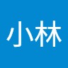 陈小林