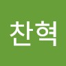강찬혁