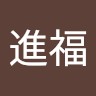 張進福