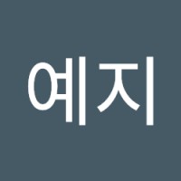 김예지