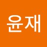 전윤재