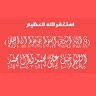 توبوا الى الله