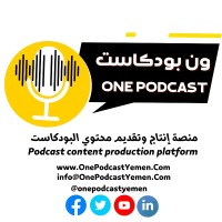 ONE Podcast Yemen ون بودكاست يمن