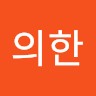 송의한