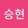 정승현