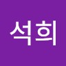 조석희