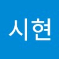 황시현