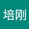 严培刚