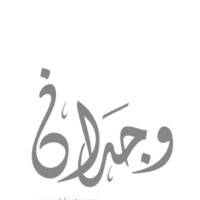 Wejdan Shebrain