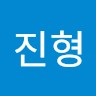 나진형