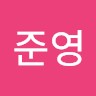 장준영