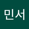 김민서