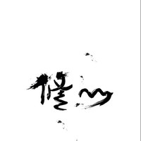 王红硕